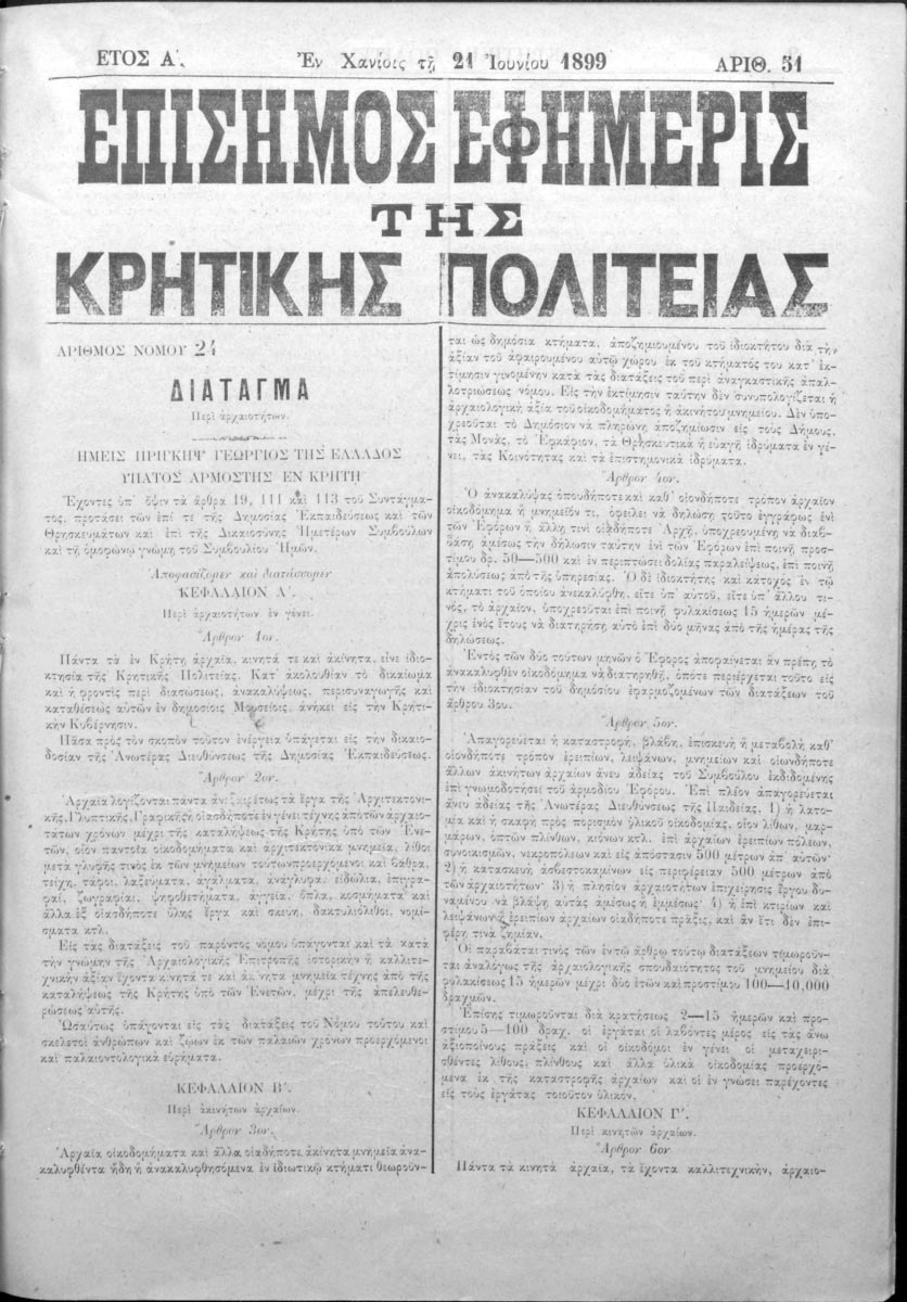 Στο Αρχαιολογικό Μουσείο Χανίων παρουσιάζεται ο πλούτος των ευρημάτων της ομώνυμης περιφερειακής ενότητας, από τις απαρχές της ανθρώπινης ύπαρξης στα Χανιά έως τον 4ο αιώνα μ.Χ. Αναπαραστάσεις, εποπτικά και ψηφιακά μέσα, απτικά εκθέματα με λεζάντες σε γραφή Braille και ακουστική ξενάγηση εμπλουτίζουν την έκθεση.