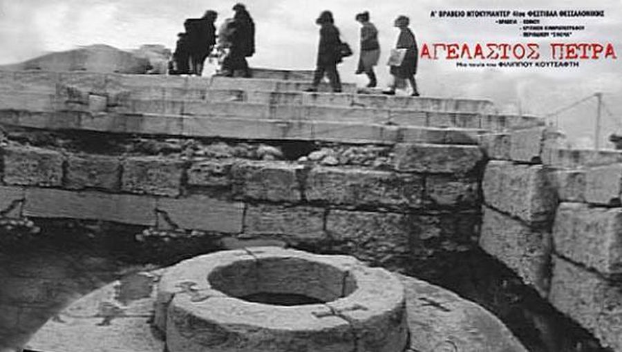 Προβολή του ντοκιμαντέρ “Αγέλαστος Πέτρα”