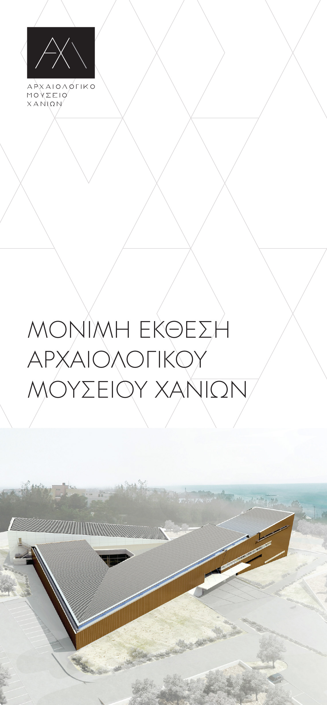 Στο Αρχαιολογικό Μουσείο Χανίων παρουσιάζεται ο πλούτος των ευρημάτων της ομώνυμης περιφερειακής ενότητας, από τις απαρχές της ανθρώπινης ύπαρξης στα Χανιά έως τον 4ο αιώνα μ.Χ. Αναπαραστάσεις, εποπτικά και ψηφιακά μέσα, απτικά εκθέματα με λεζάντες σε γραφή Braille και ακουστική ξενάγηση εμπλουτίζουν την έκθεση.