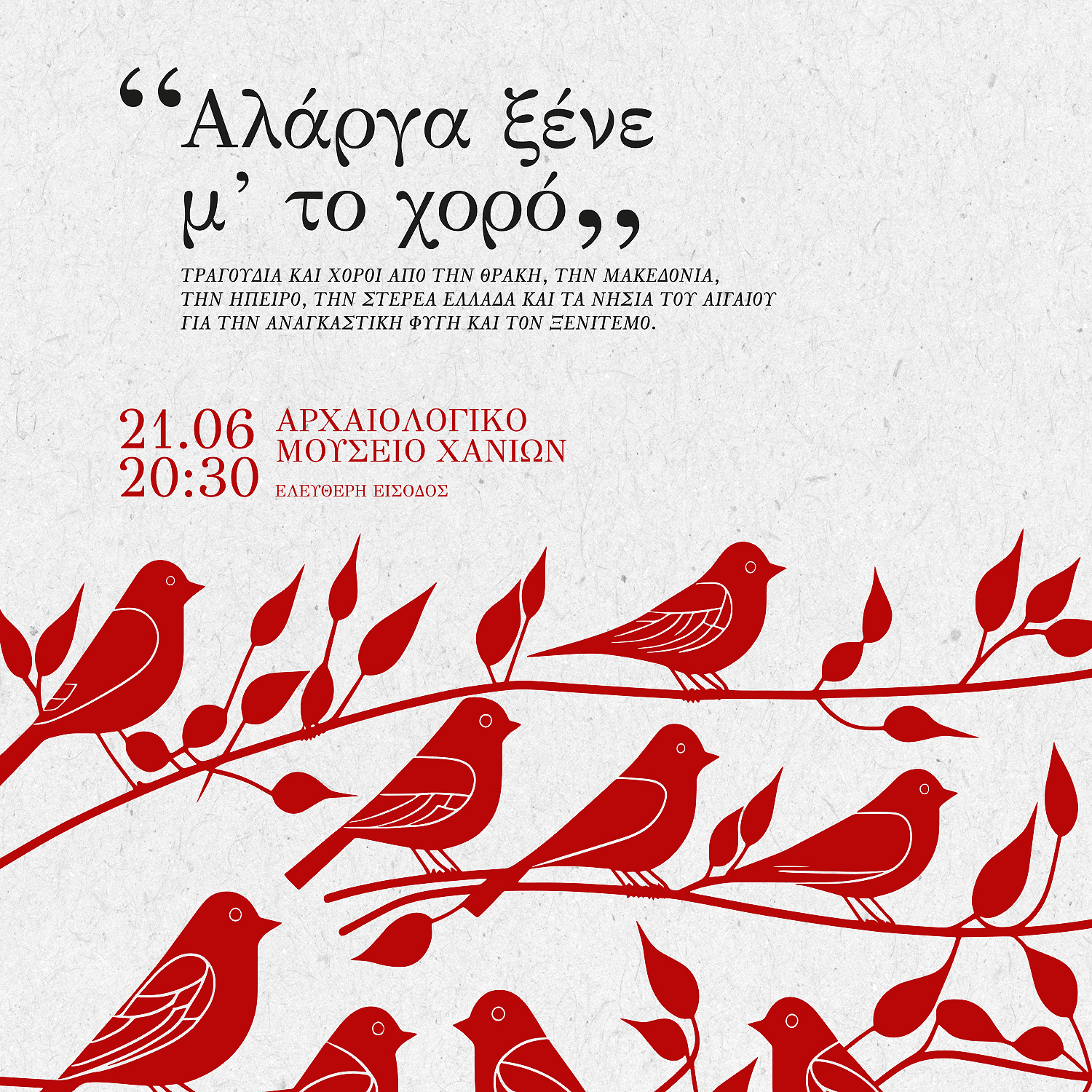 ‘Αλάργα ξένε μ’ το χορό’’ - Ευρωπαϊκή Ημέρα Μουσικής '23